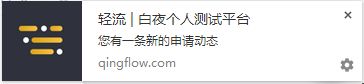 轻流的提醒都是通过什么方式