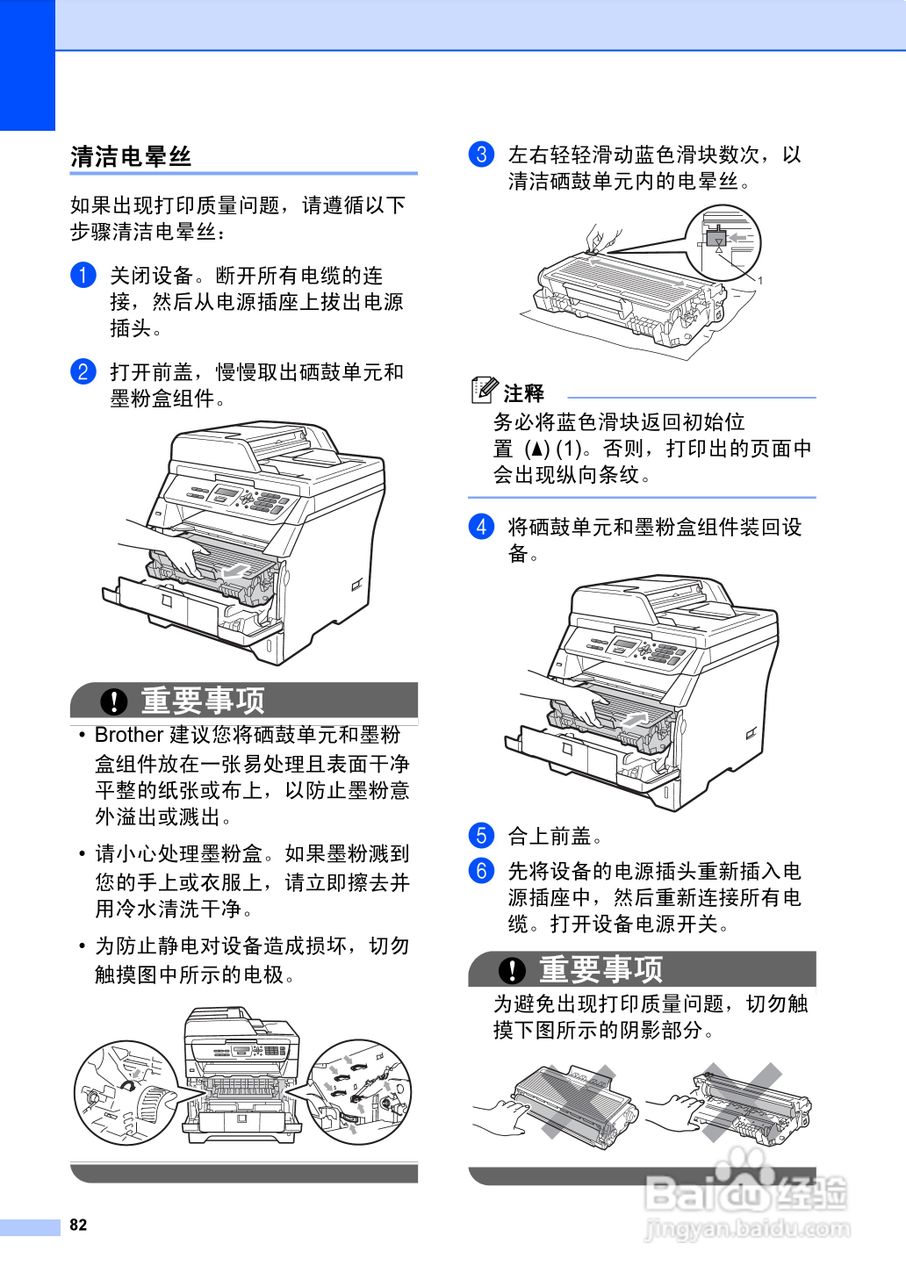 兄弟DCP-8070D激光一体机使用说明书:[9]