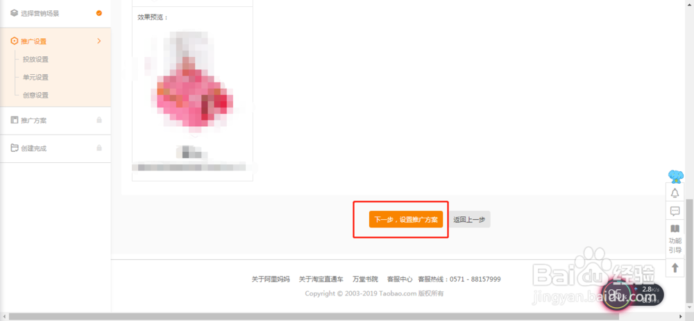 如何创建一个新的淘宝直通车计划