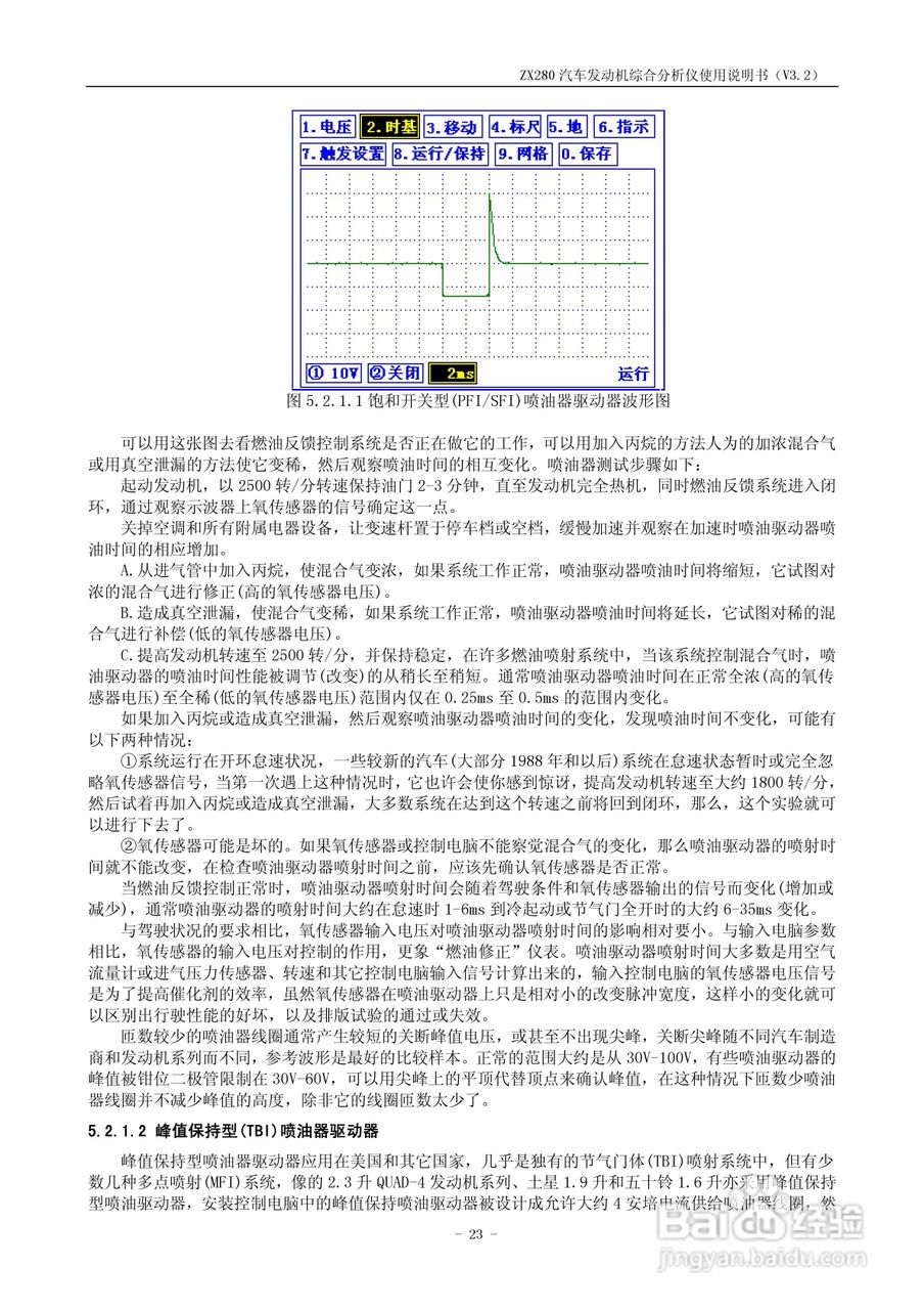 ZX280汽车发动机综合分析仪使用说明书:[3]