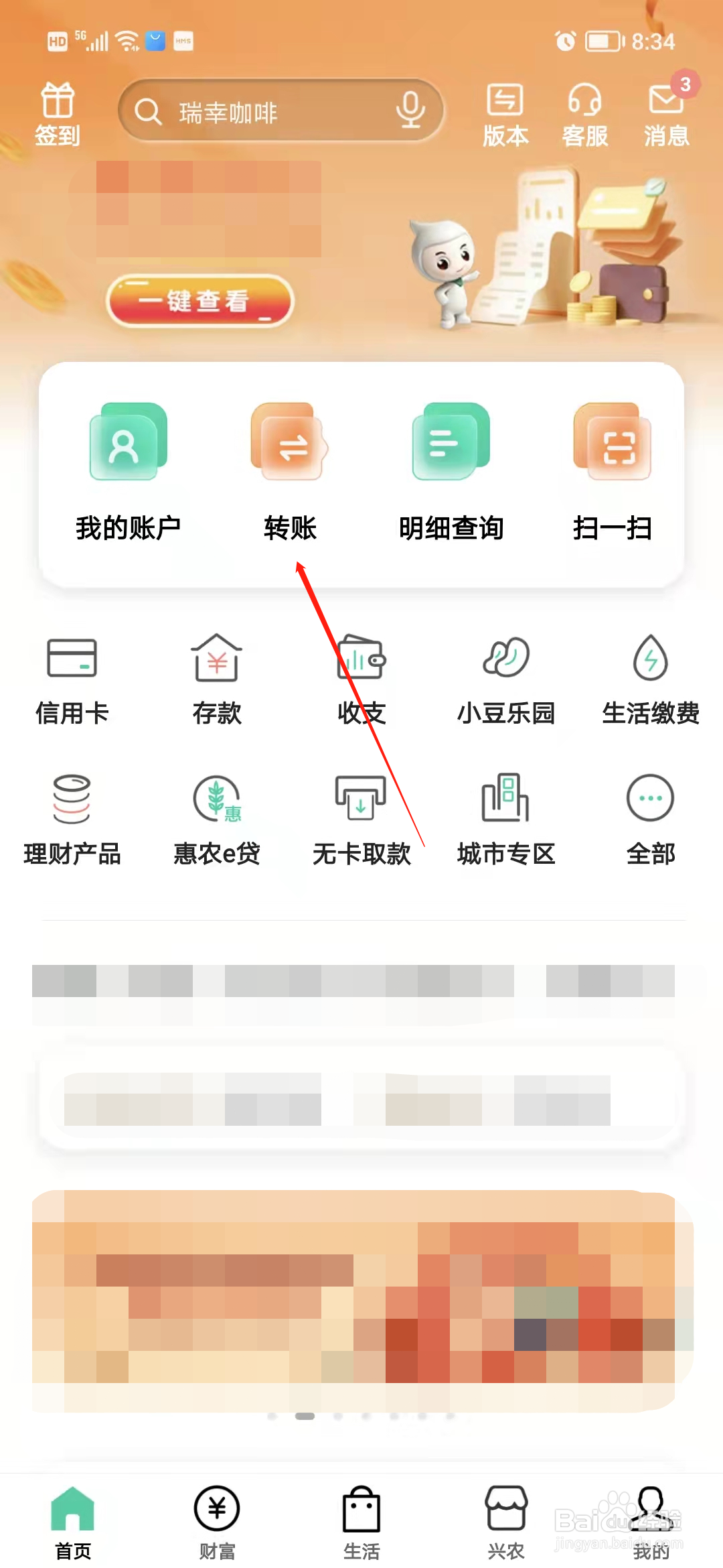 手机上怎么查银行卡户主姓名