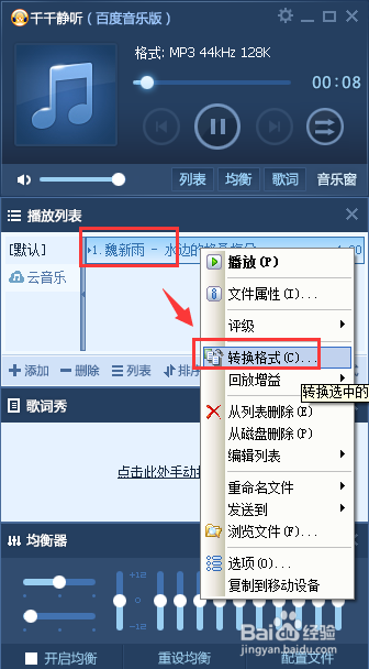 将MP3音频文件压缩变小的方法教程