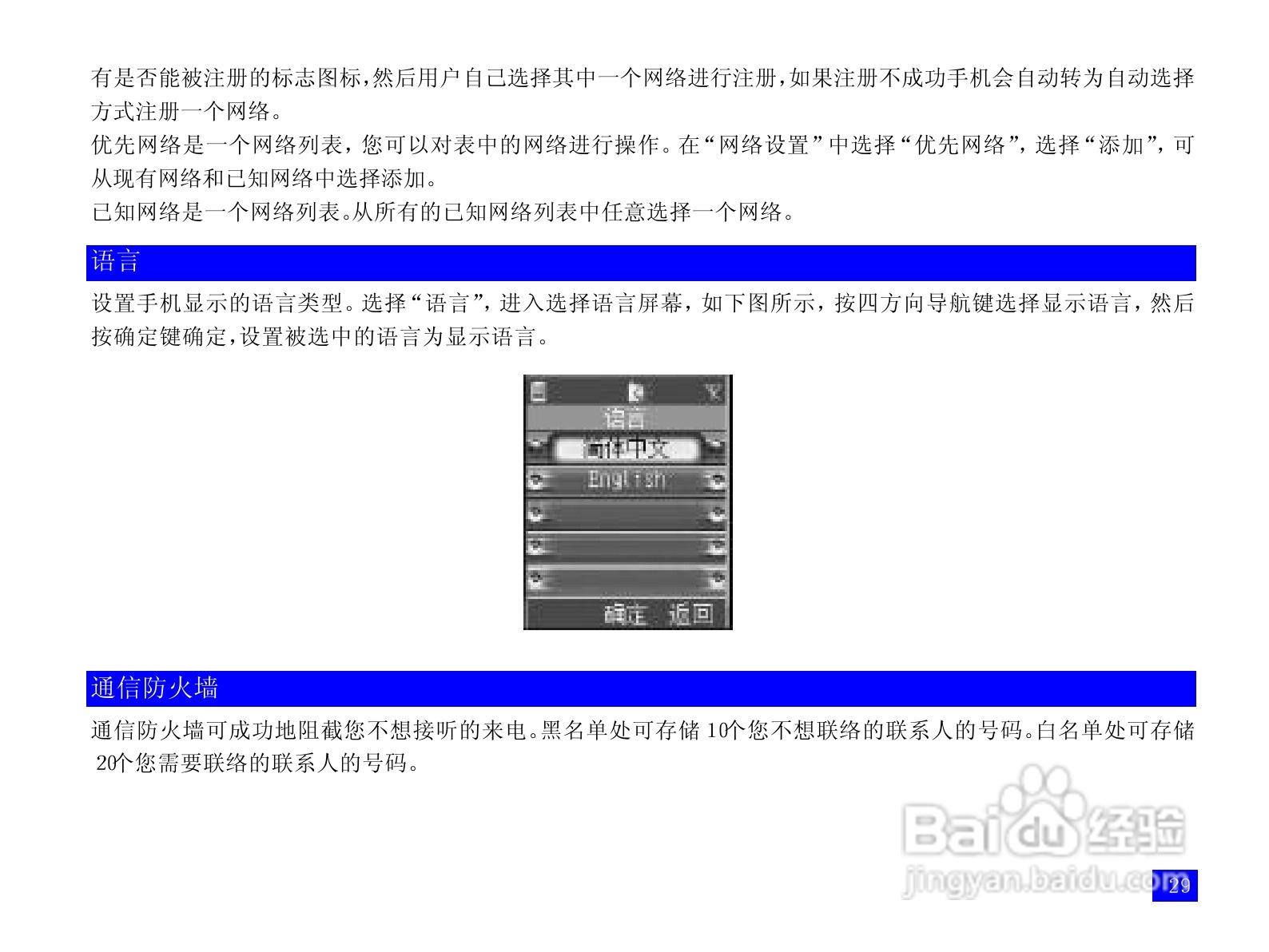 NEC N100手机使用说明书:[4]
