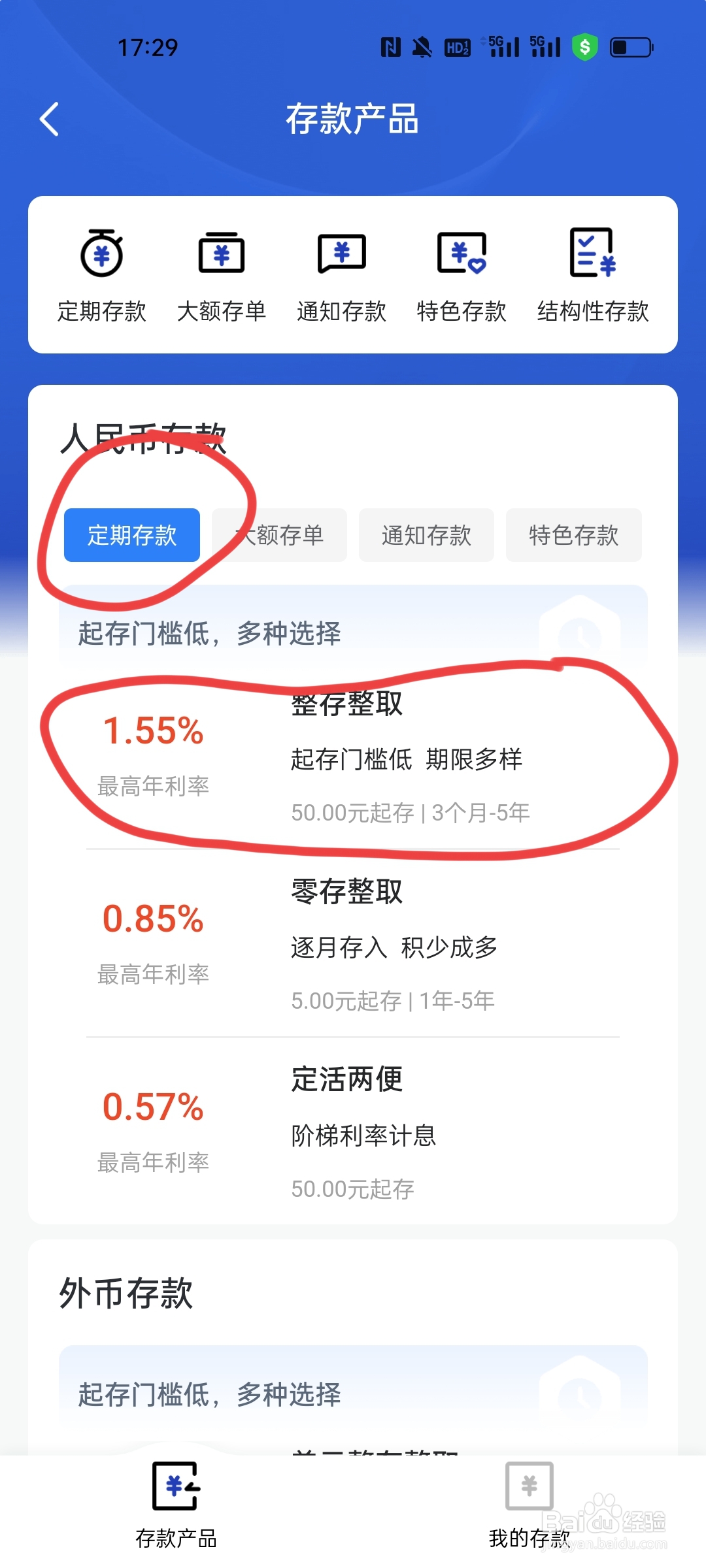 如何在建行APP存三年定期
