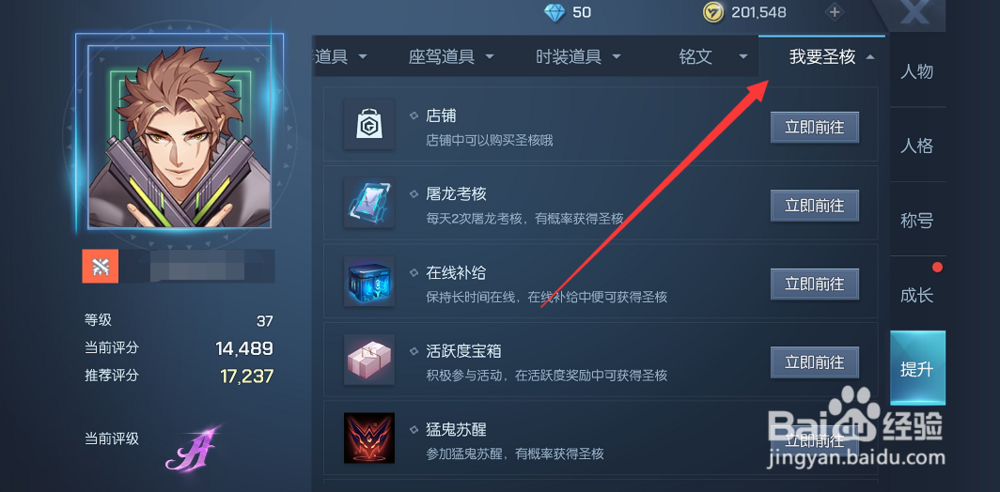 龙族幻想怎么获得圣核