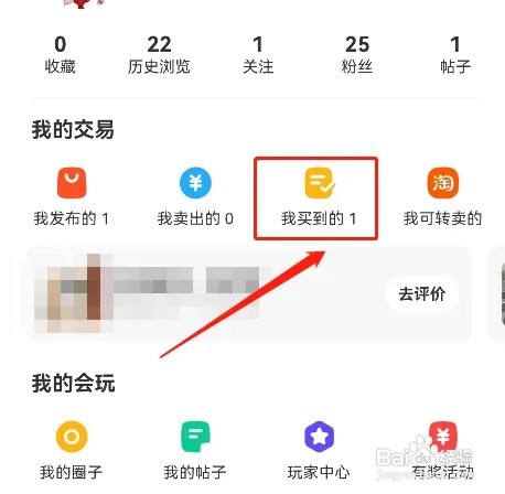 闲鱼的订单如何删除
