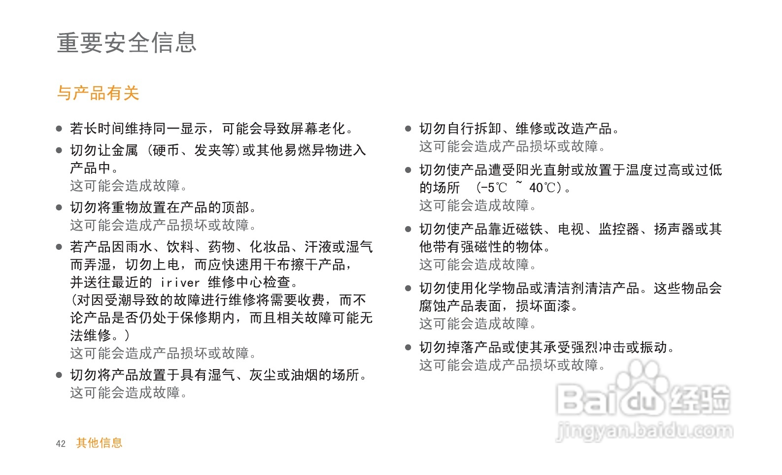 艾利和MP3播放器S100型说明书:[5]
