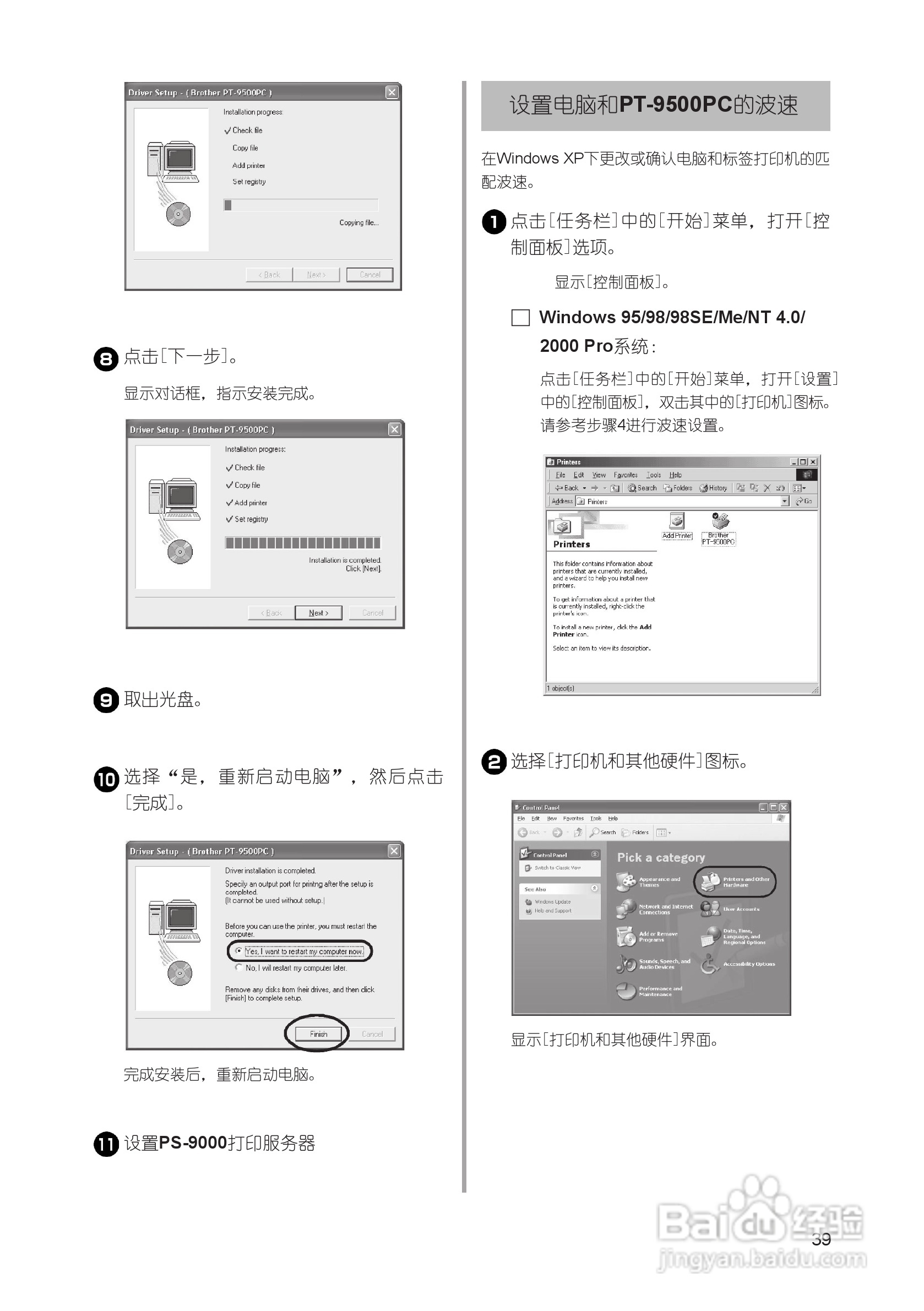 兄弟PT-9500PC标签打印机使用说明书:[4]