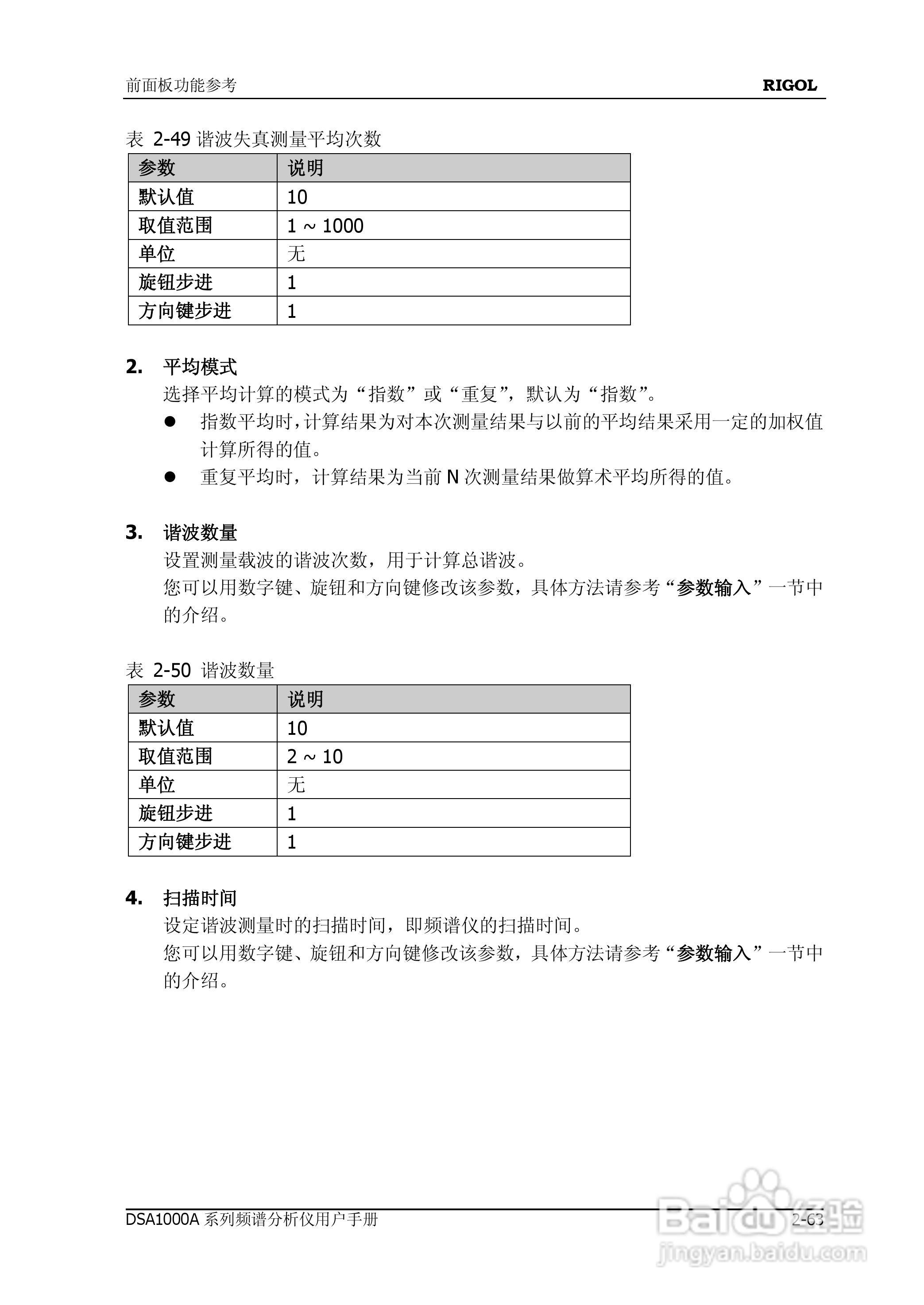普源DSA1000A系列频谱分析仪说明书:[11]