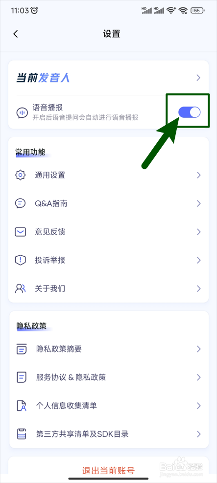 【讯飞星火】怎样开启语音播报功能