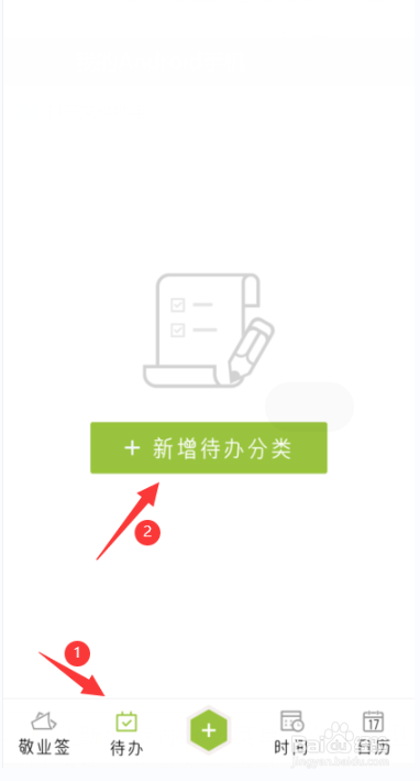 便签面添加的日程怎么打勾表示已完成?
