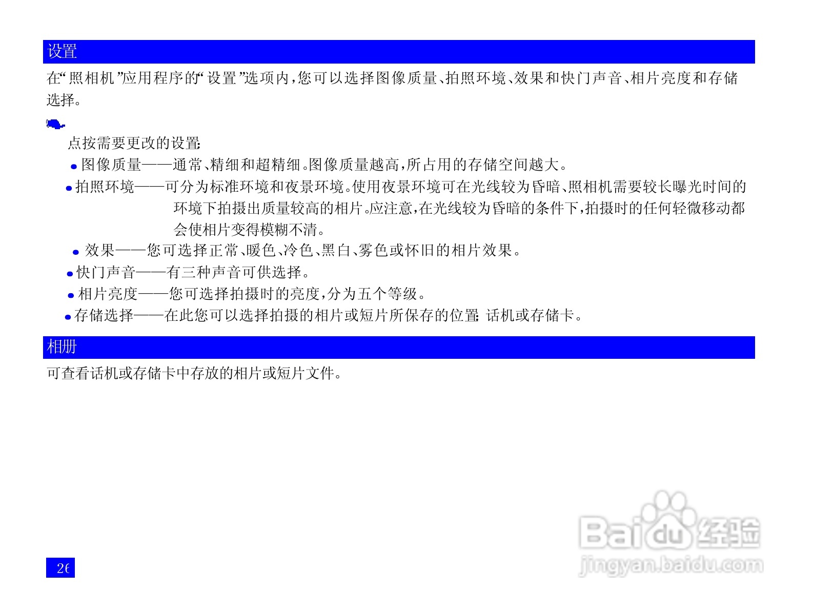 NEC N3303+手机使用说明书:[5]