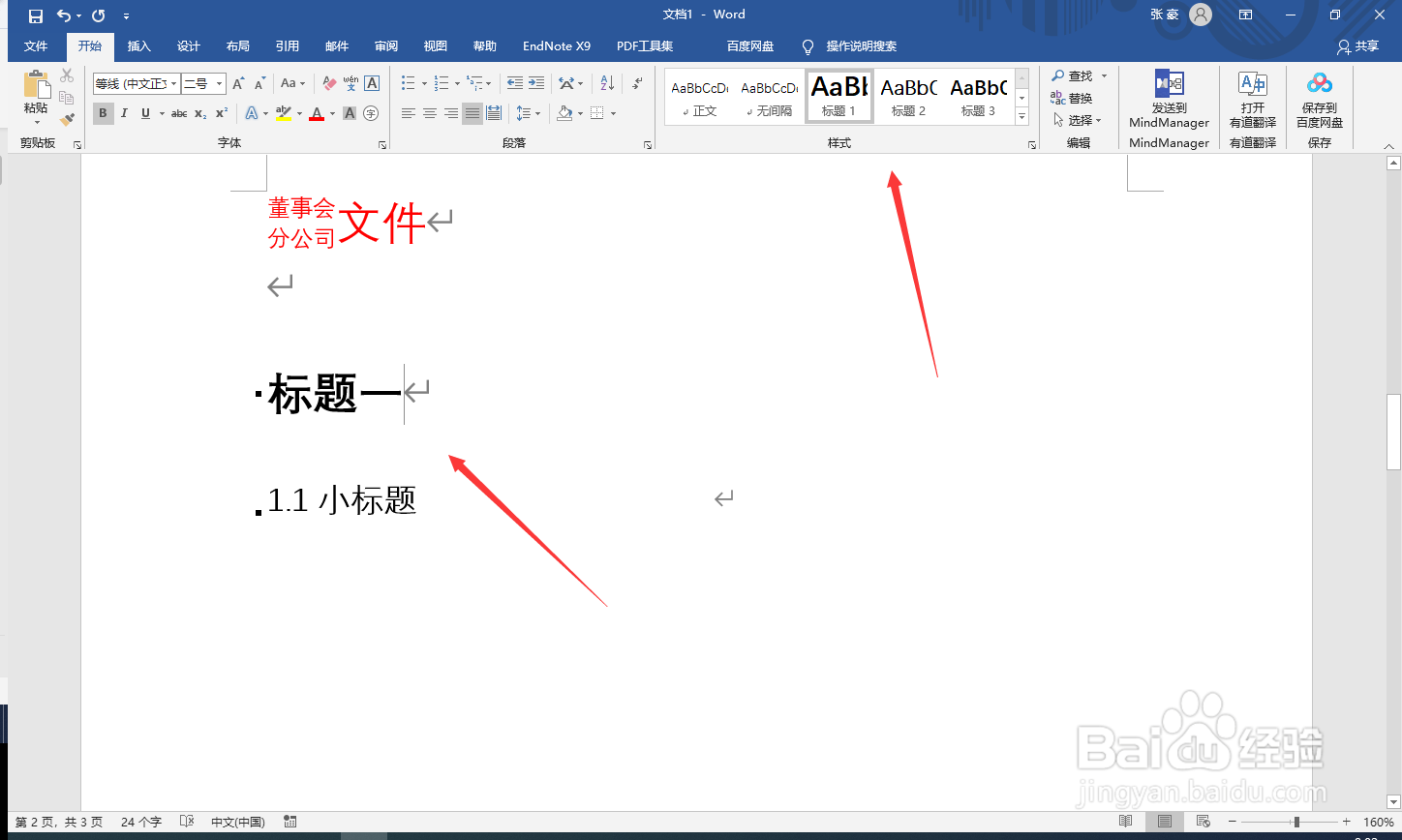 word如何插入目录