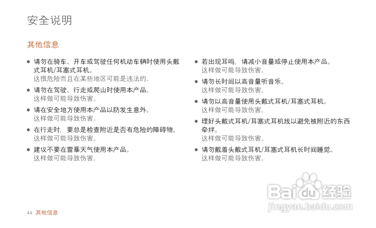 艾利和MP3播放器E200型使用说明书:[5]