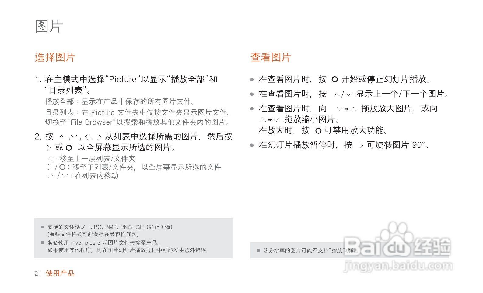 艾利和MP3播放器E200型使用说明书:[3]