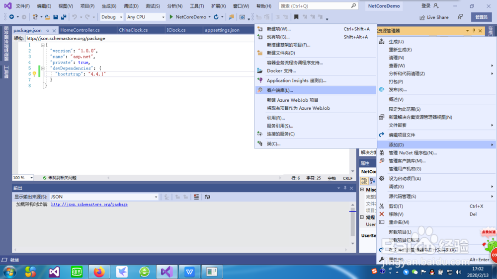 Net.Core3.0教程五:客户端插件包(LibMan)