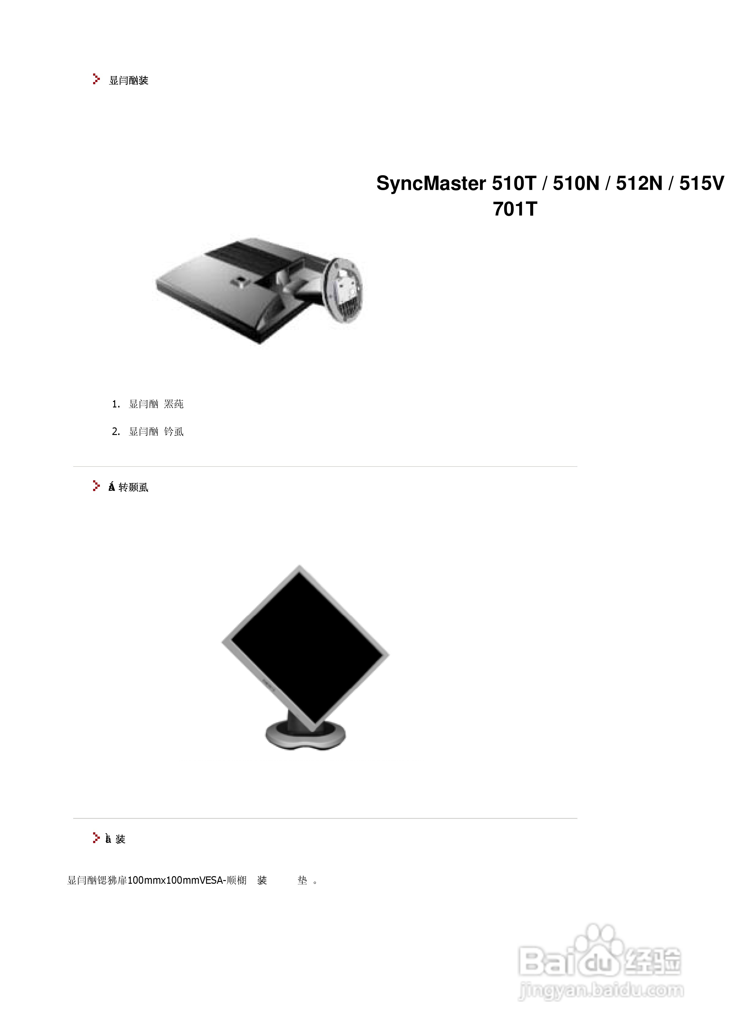 三星912N液晶显示器使用说明书:[2]