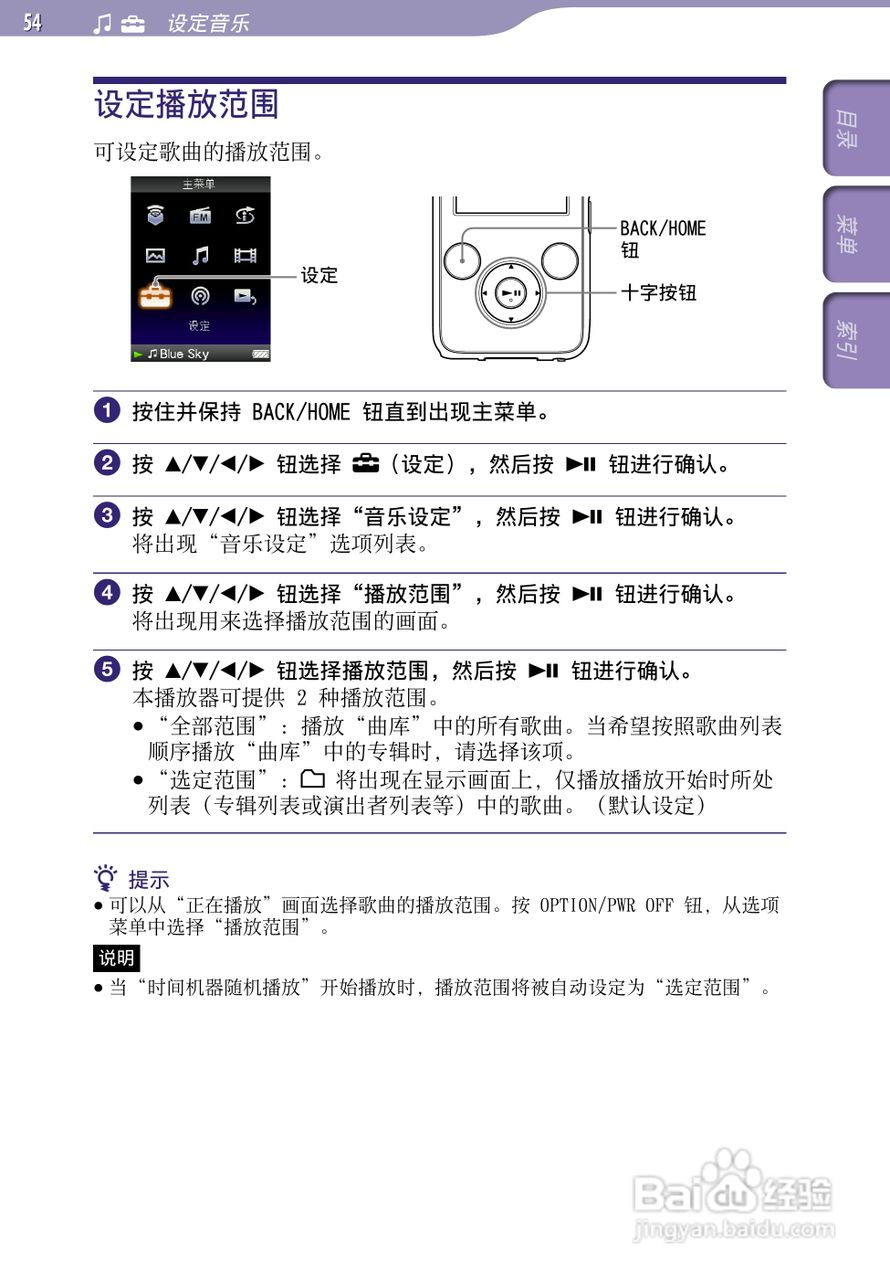 索尼NWZ-S738F MP3播放器使用说明书:[6]