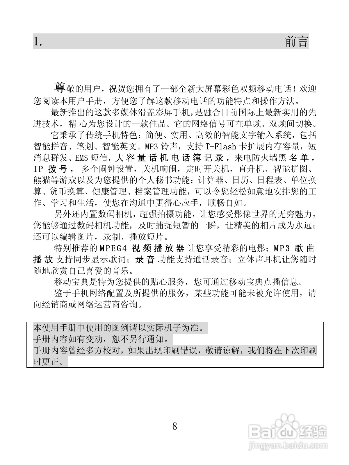 创维S5288手机使用说明书:[1]