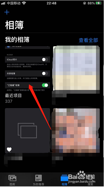 iPhone怎么隐藏相册照片