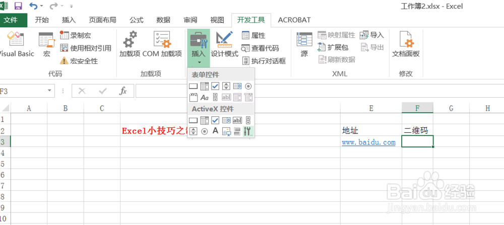 Excel小技巧之制作二维码效果