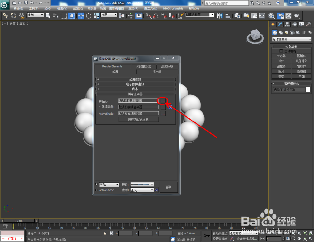 3Dmax如何制作黑酸枝手串