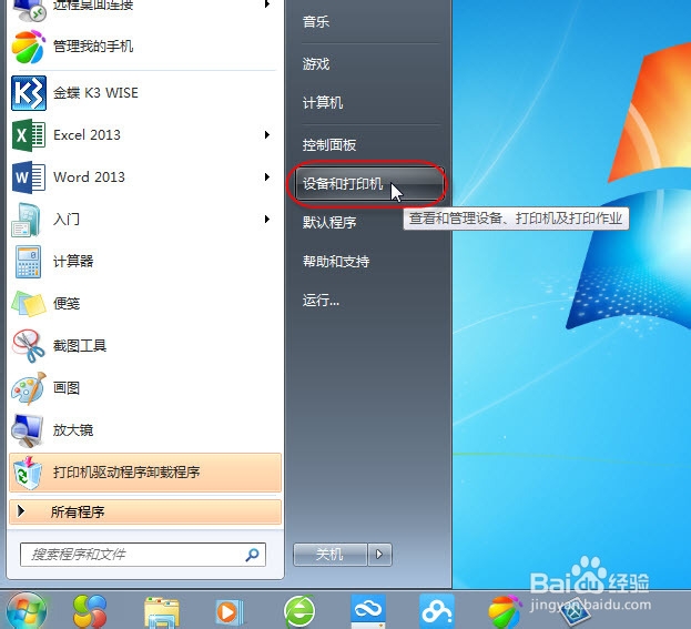 WIN7无法保存打印机设置错误0x000006d9处理办法