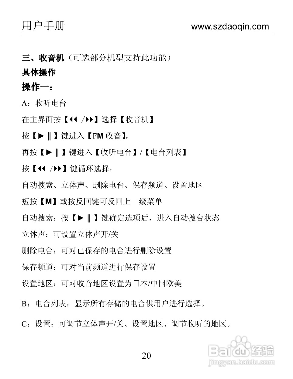 道勤RK-5900数码播放器使用说明书:[3]