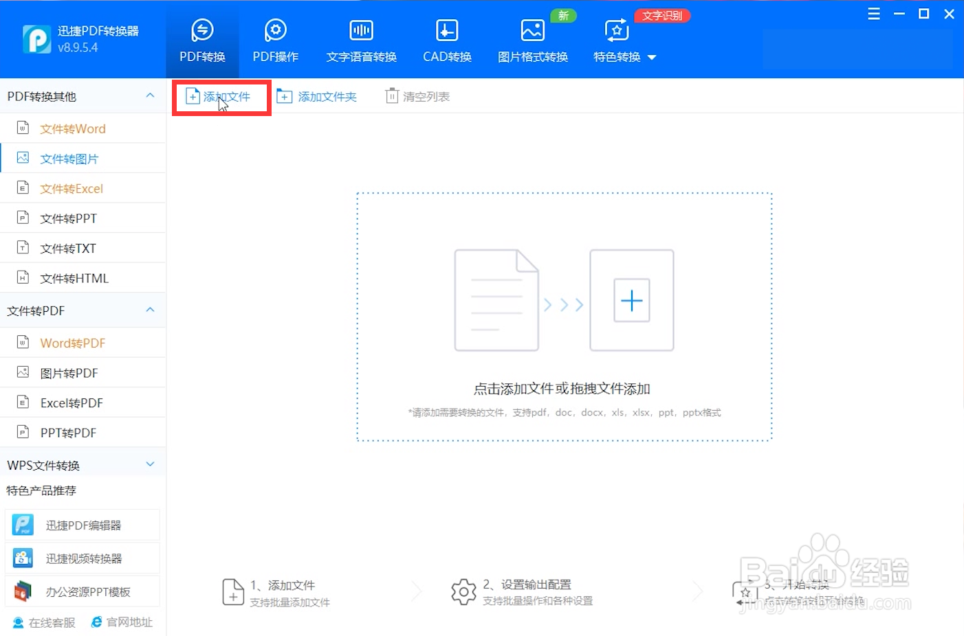 pdf怎么转换成jpg图片