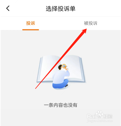 安卓版货车帮货主如何查看被投诉内容