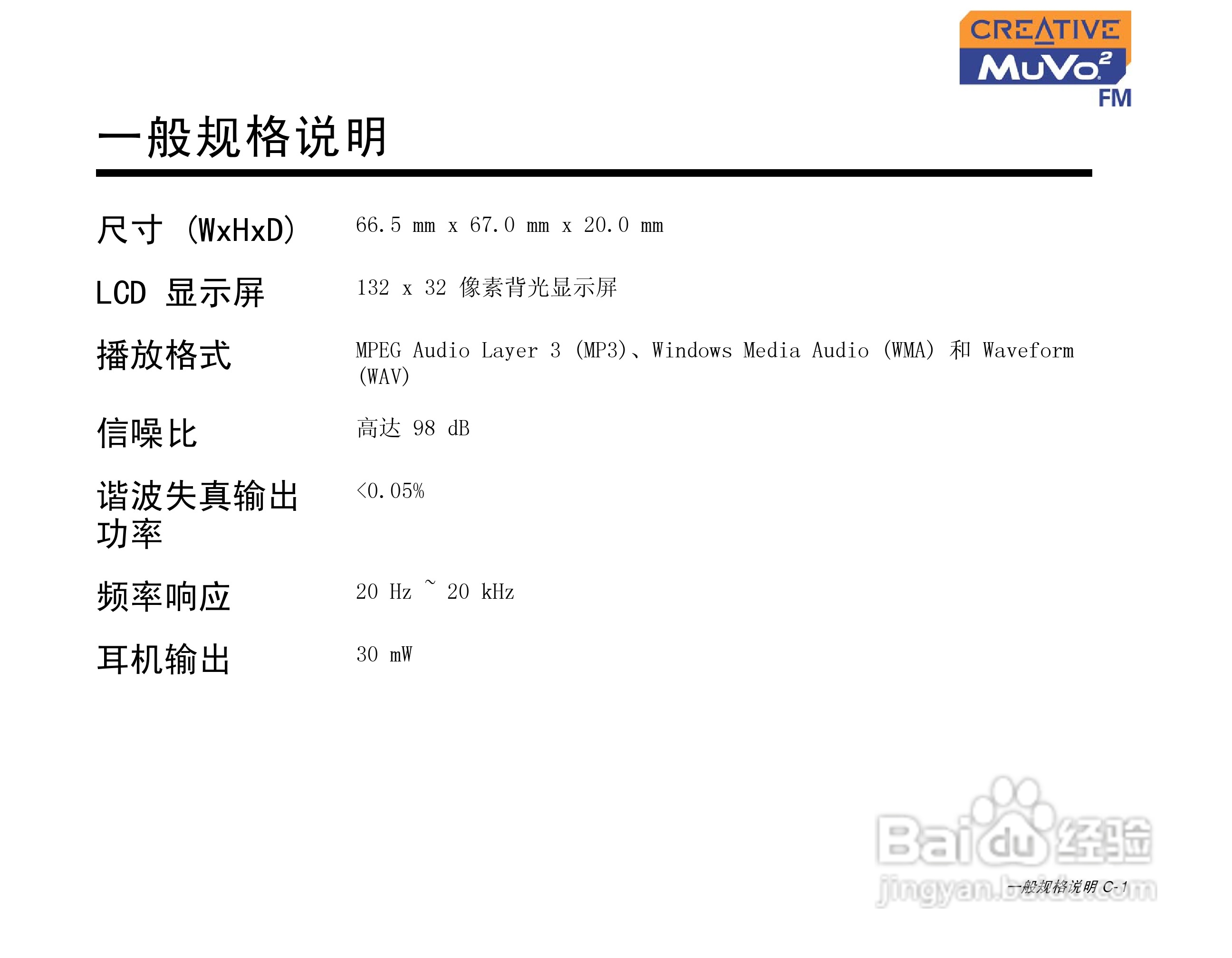 MUVO2 FM MP3播放器中文使用说明书:[6]