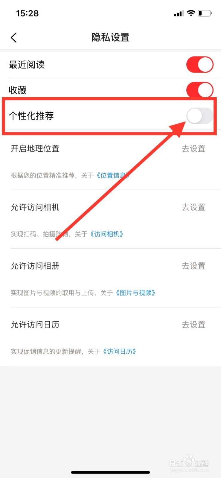 京东读书如何关闭个性化推荐