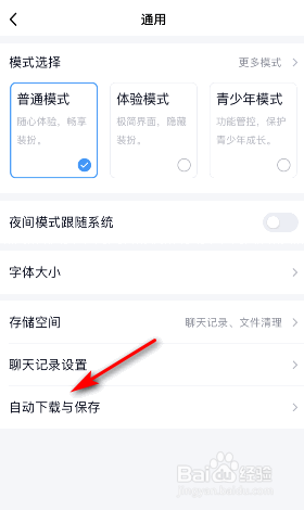 手机QQ魔法表情自动下载怎么关闭