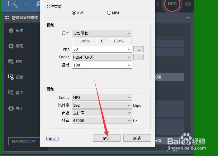 BANDICAM中的帧率模式切换设置