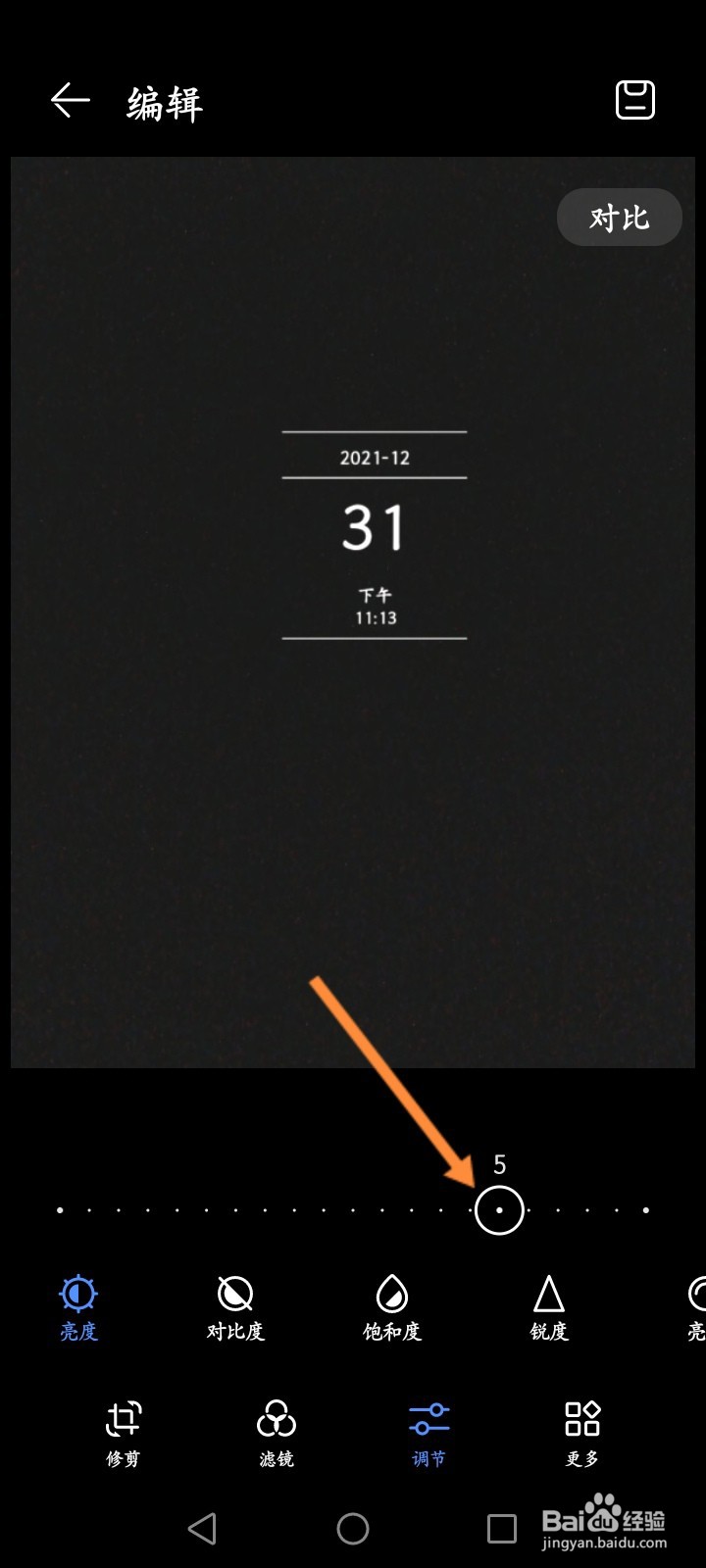 华为手机的图片怎么修改亮度
