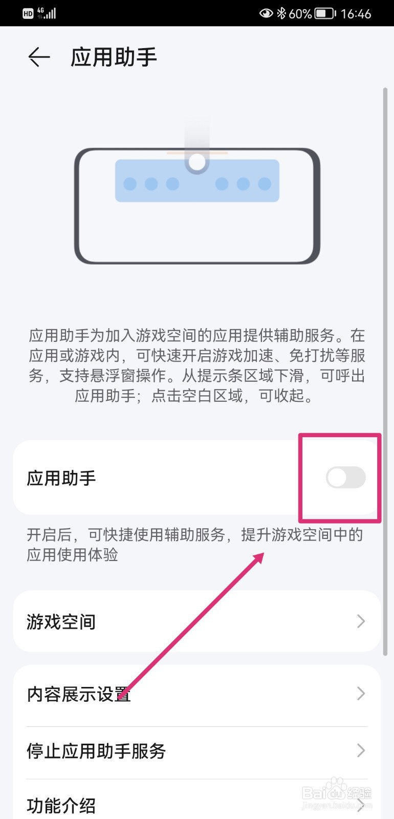 华为手机如何开启应用助手
