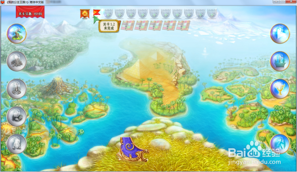 我的公主王国3—第一章1.2关攻略