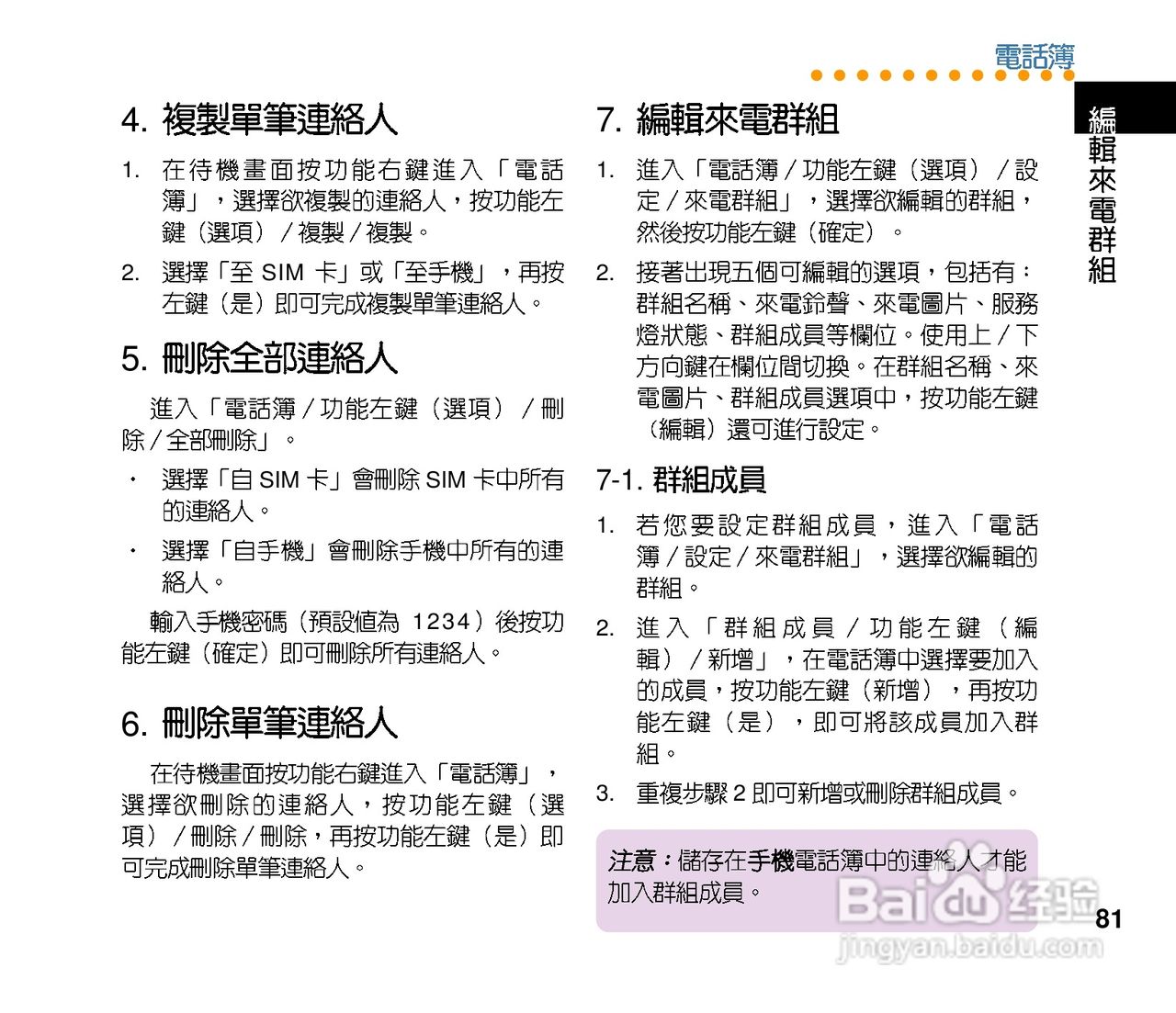 华硕手机J210型说明书:[9]