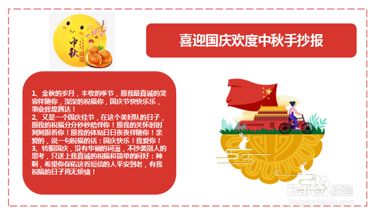喜迎国庆欢度中秋手抄报