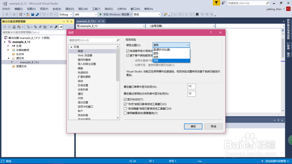 VS2017怎么设置深色背景主题?