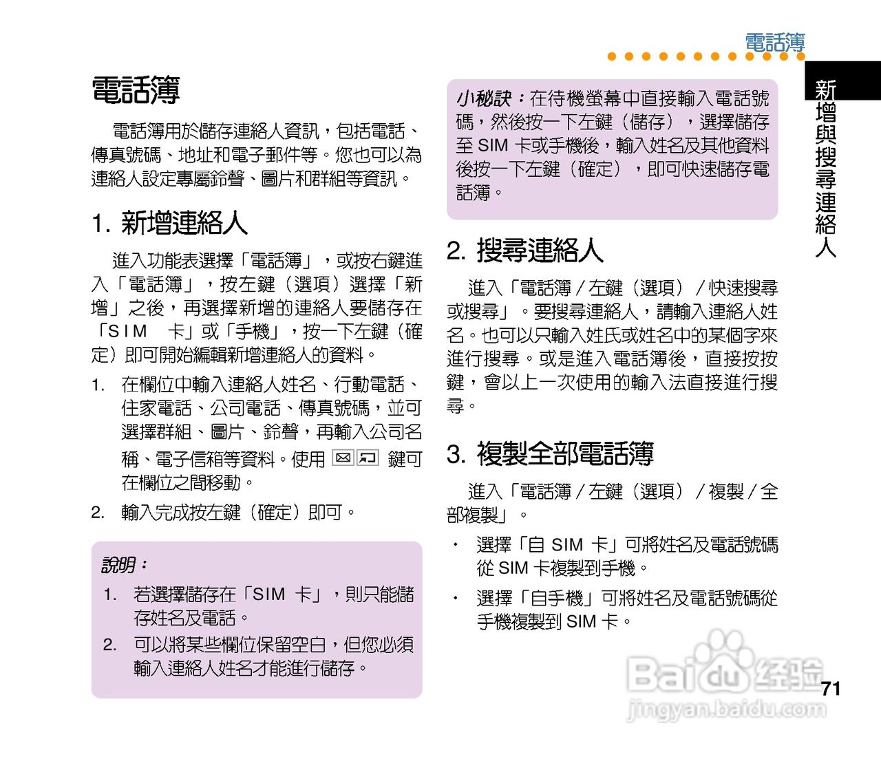 华硕手机V75型说明书:[8]