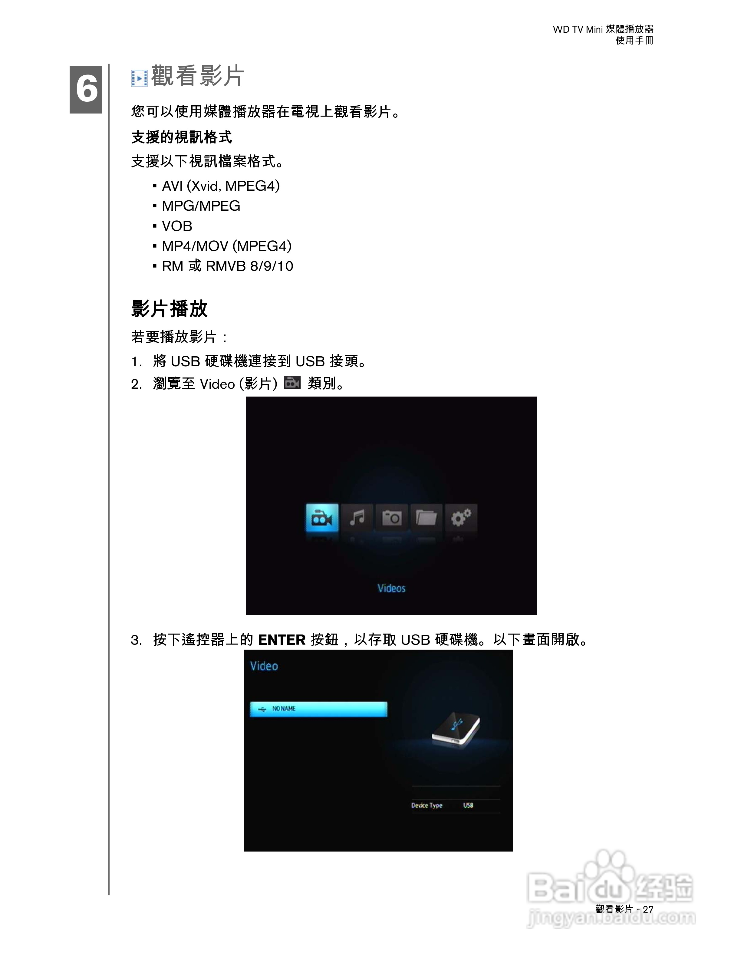 WD TV Mini 媒体播放器使用手册:[3]
