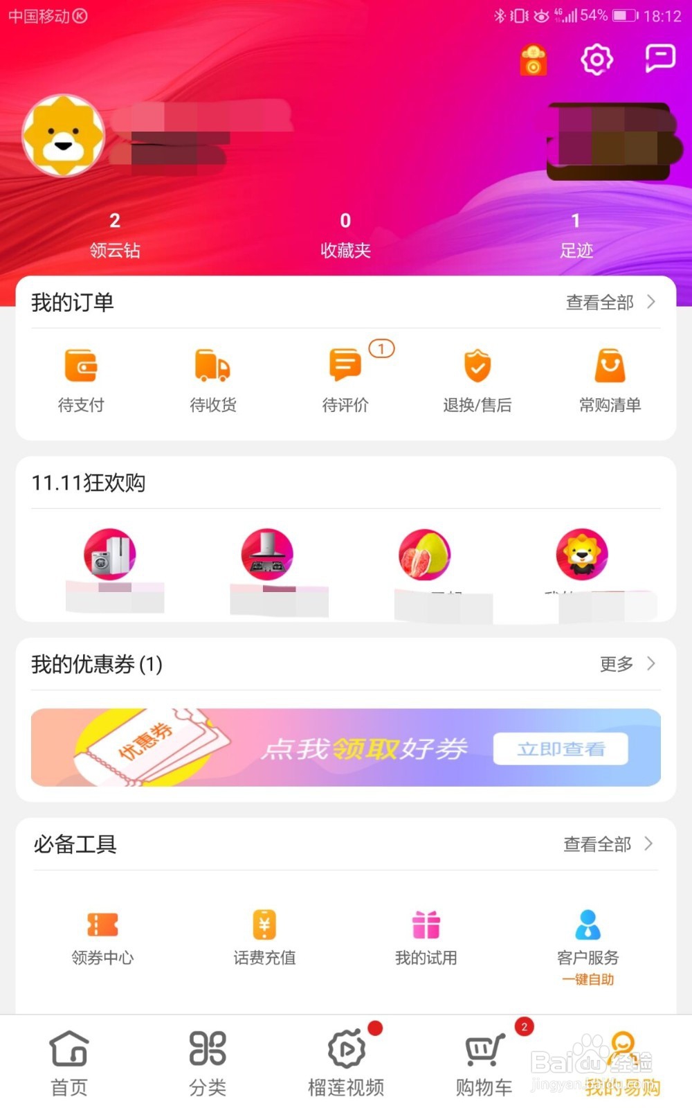 苏宁易购如何设置扣款顺序
