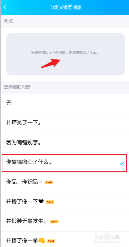 手机qq你猜猜撤回了什么怎么设置