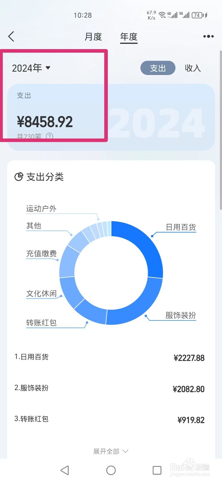 支付宝2024年总支出金额怎么查