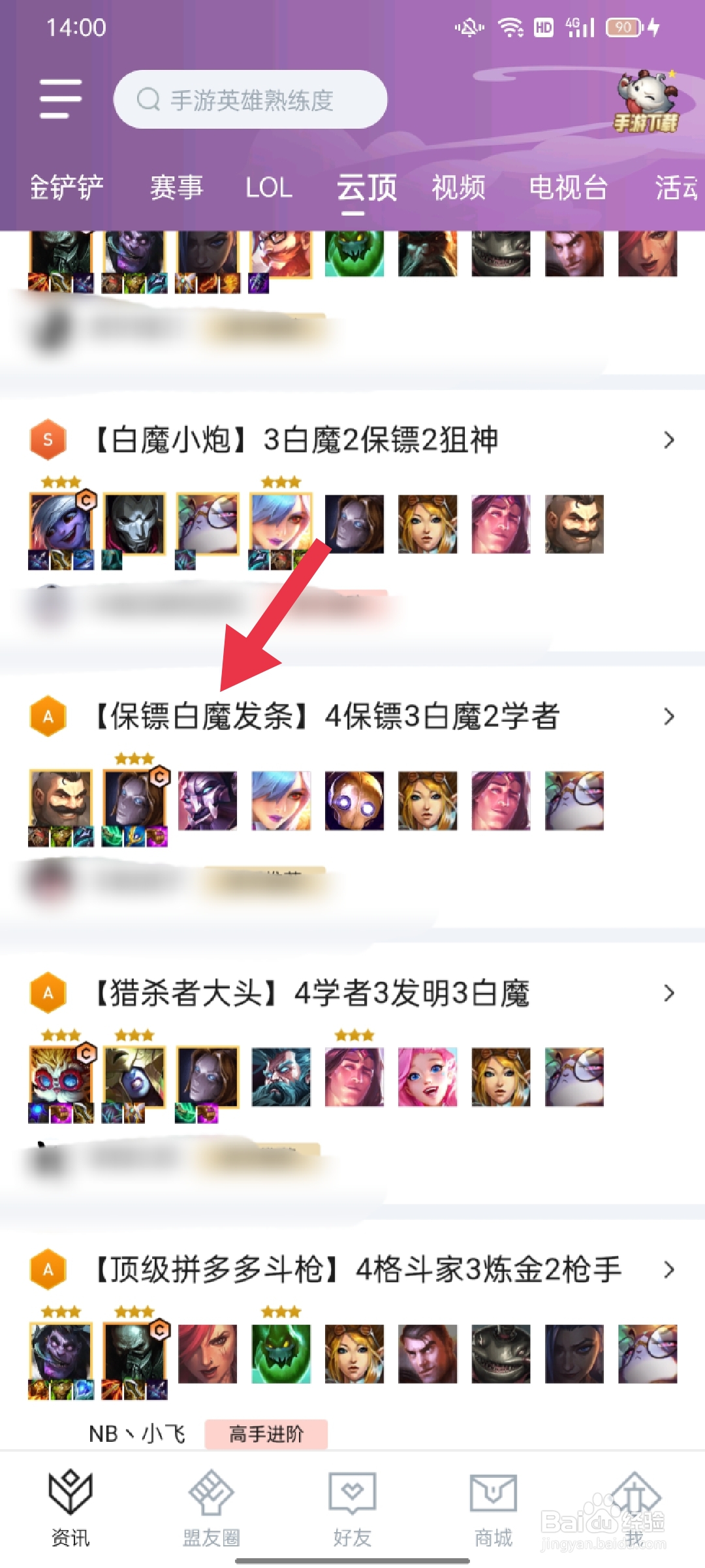 云顶保镖阵容