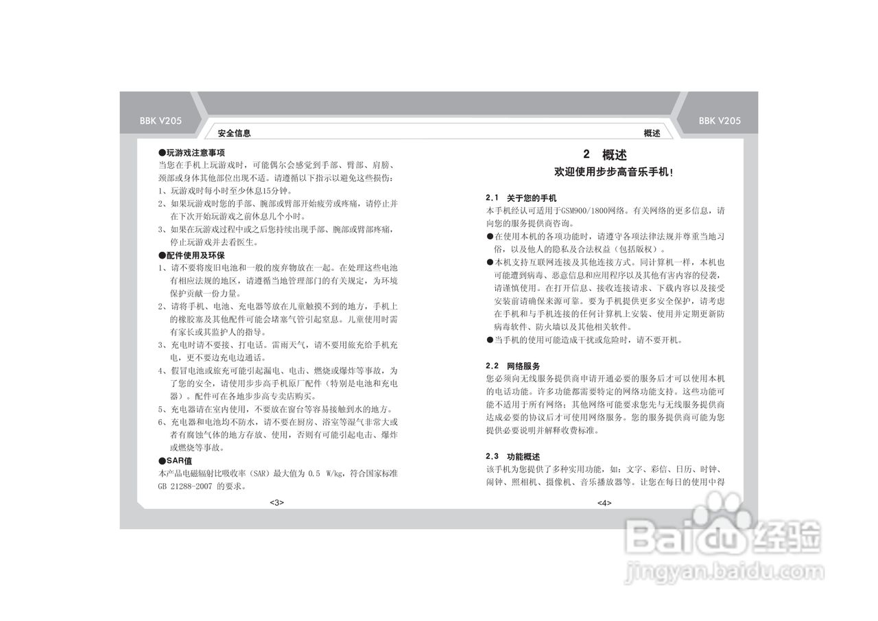 步步高V205手机使用说明书:[1]