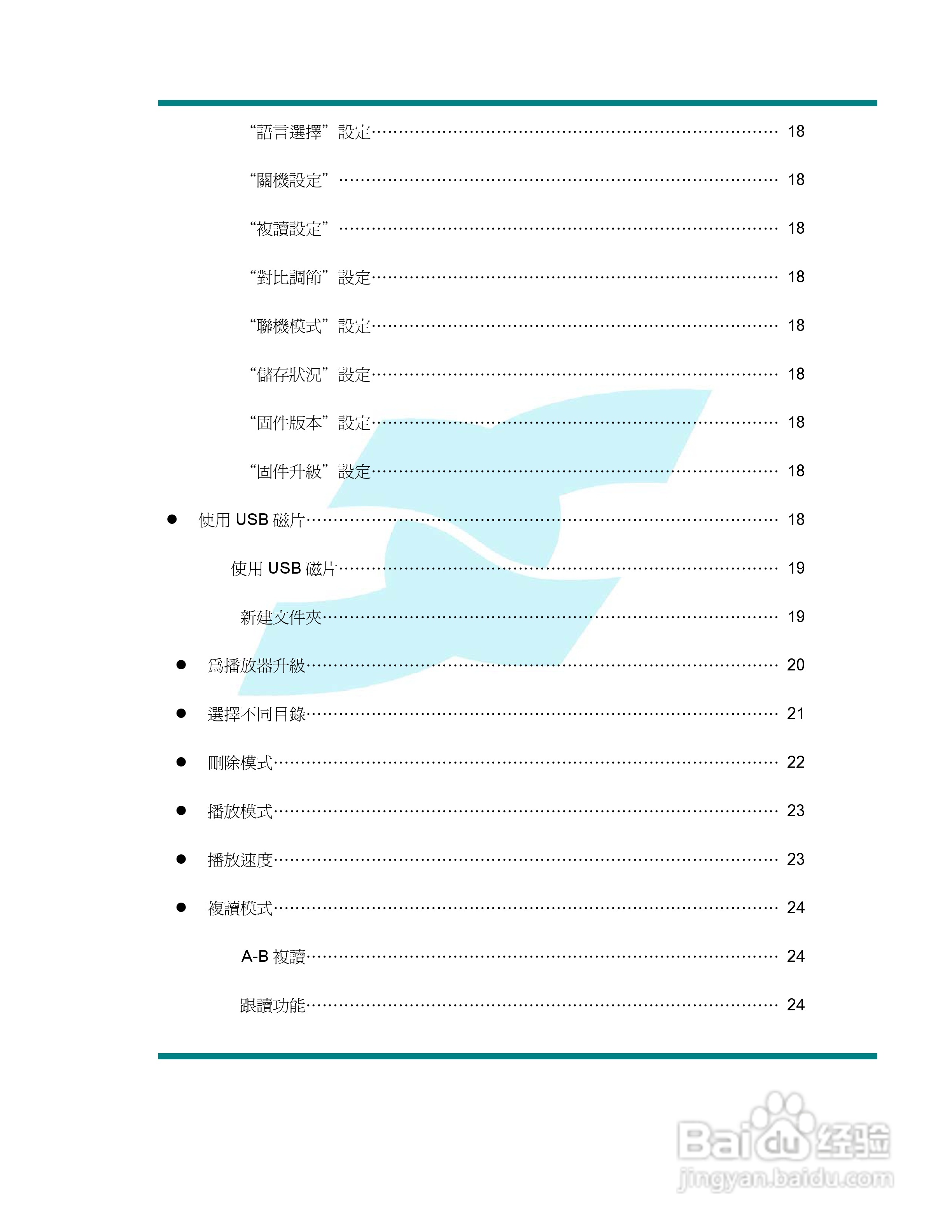 旺德电通WD-2906(2R) MP3数位随身听说明书:[1]