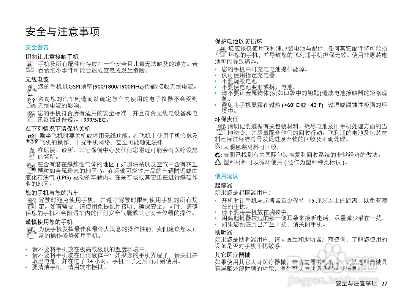 飞利浦X713手机使用说明书:[3]