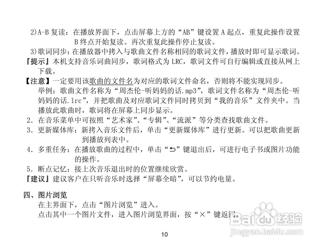 纽曼数码播放器CTV18使用说明书:[2]